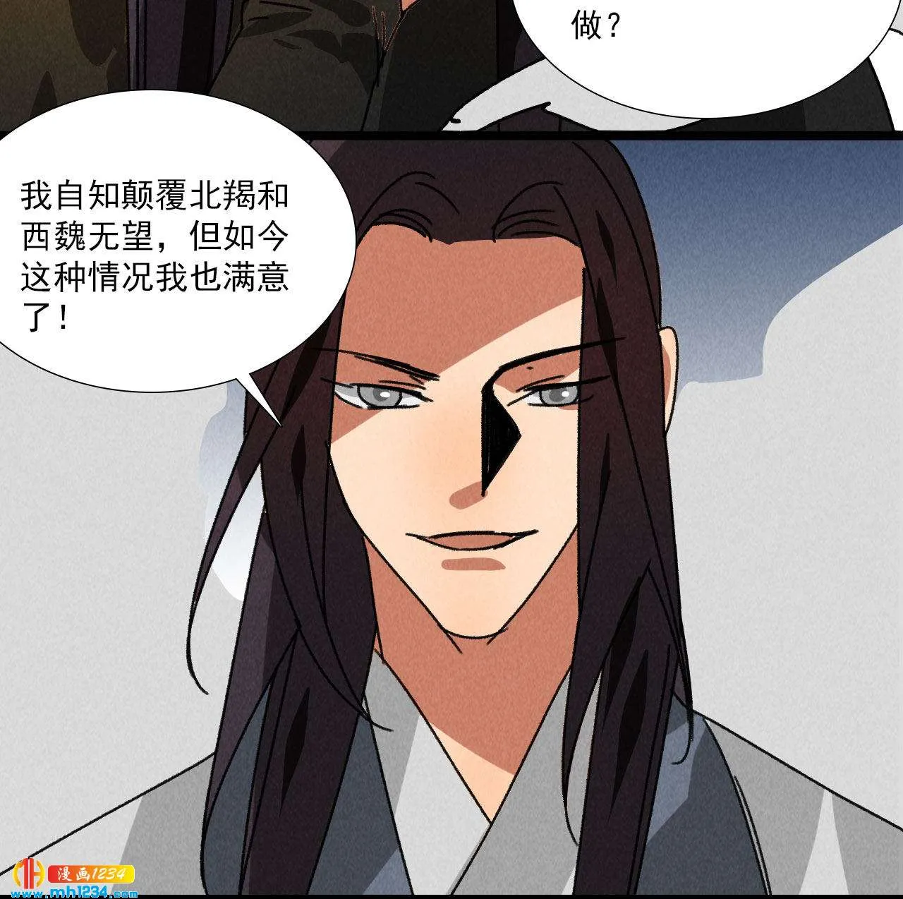 第五十八话阴阳调和 第11页