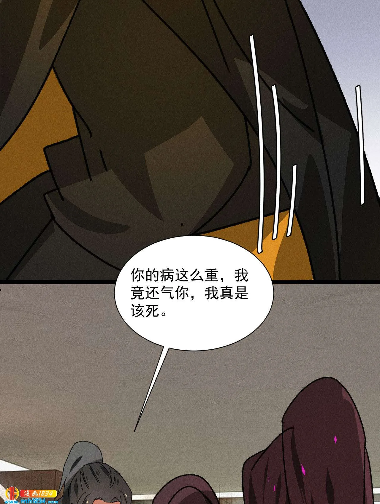 第五十六话曾经的你 第4页