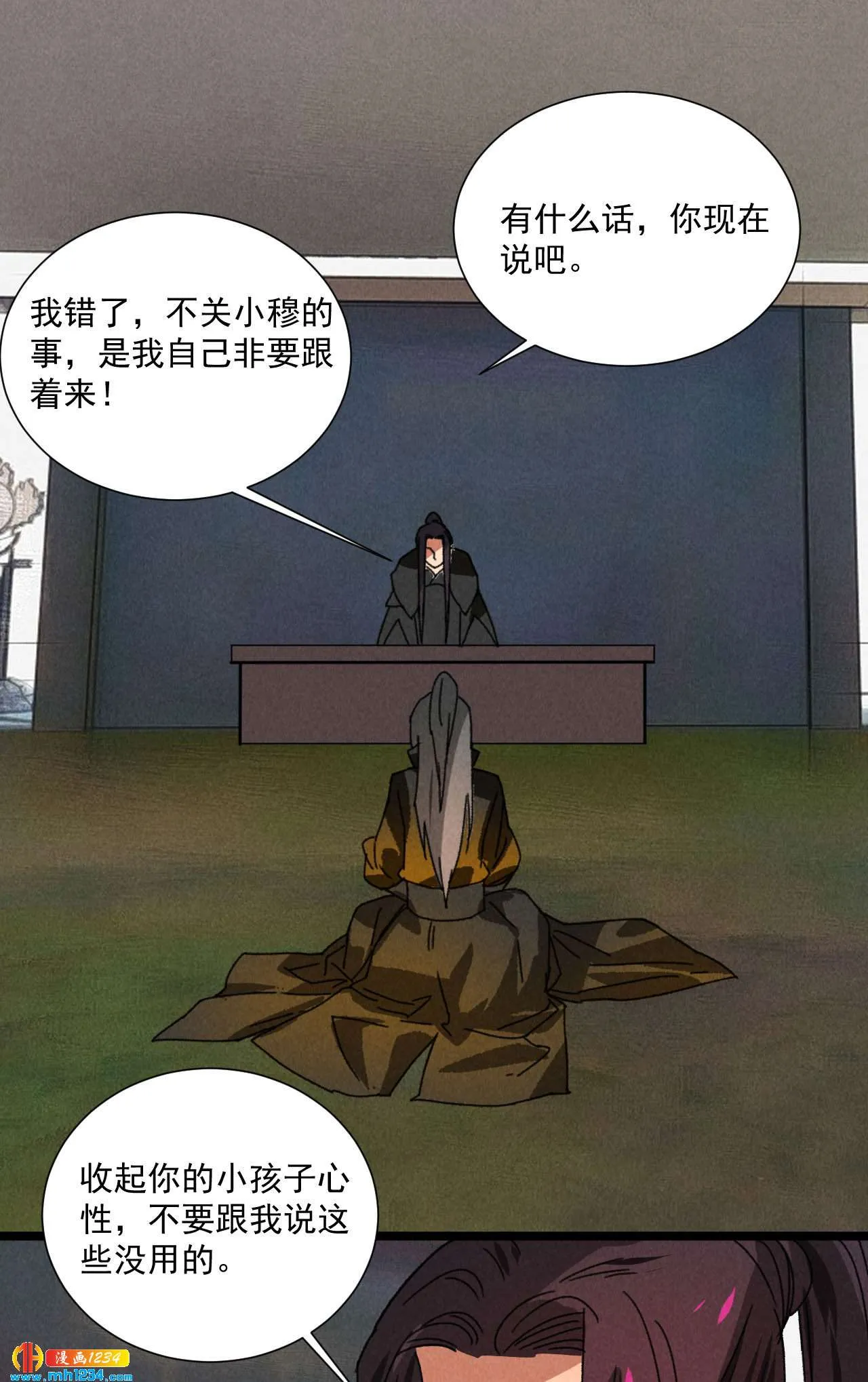 第五十五话寄风的身体恐怕... 第5页