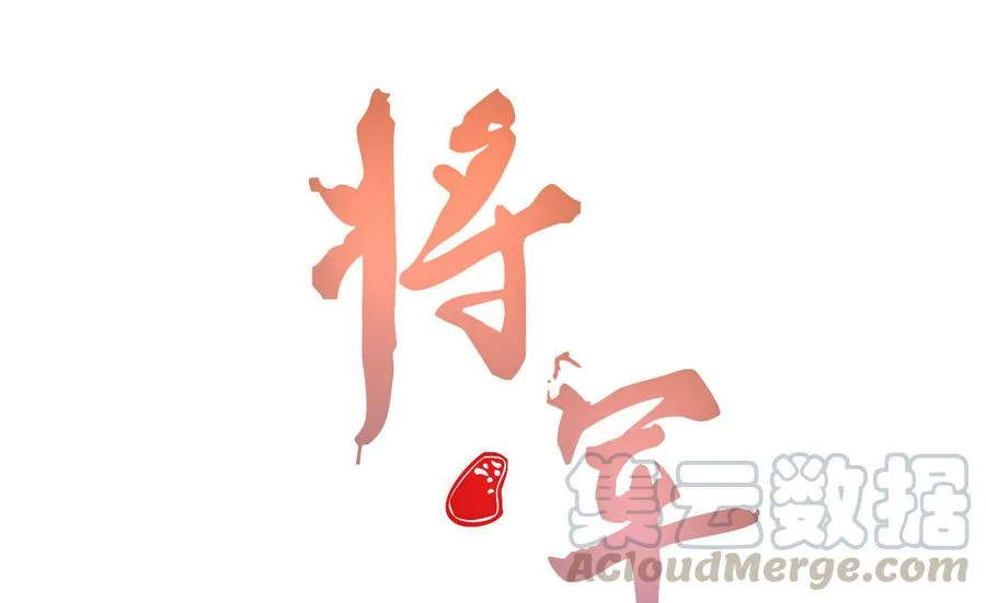 第五十七话你暗算我？ 第1页