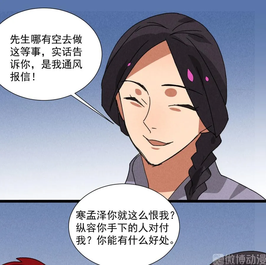 第五十七话你暗算我？ 第10页