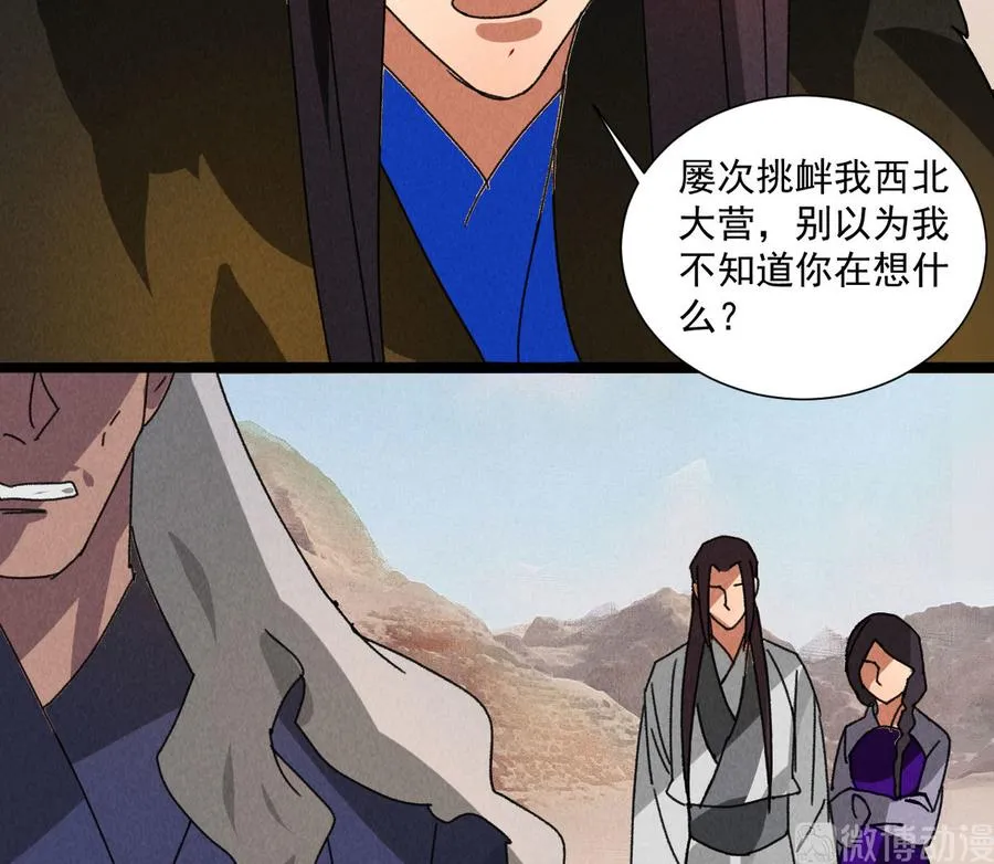 第五十七话你暗算我？ 第36页