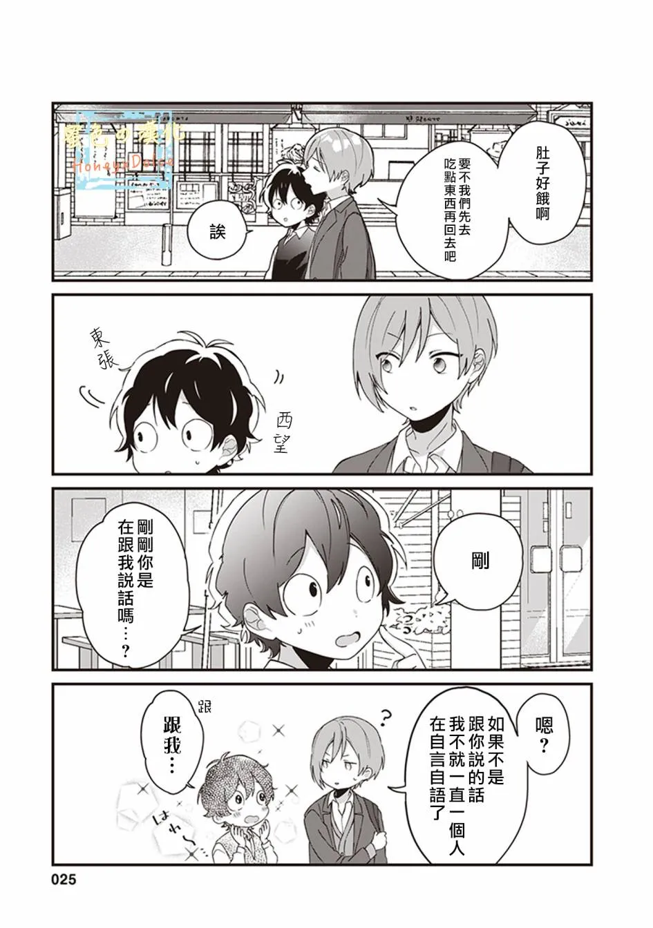 第3话 第8页