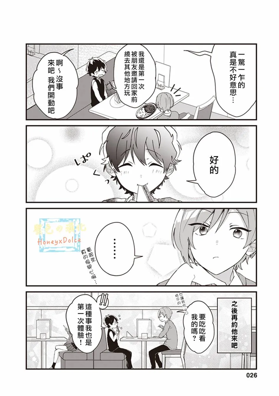 第3话 第9页