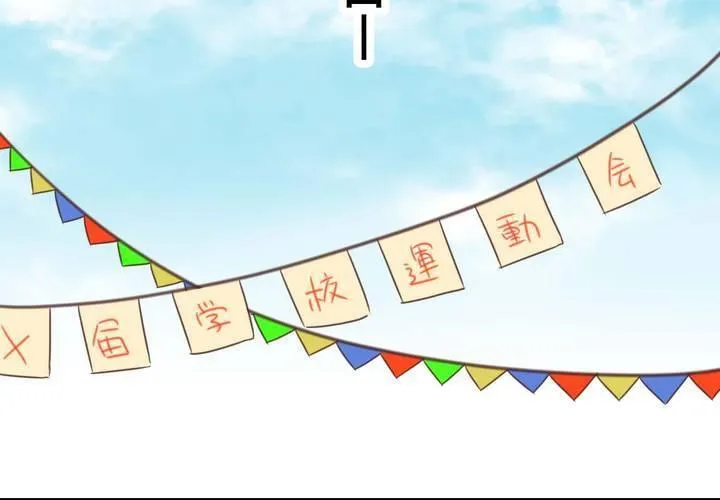 #26 他與他的運動會 第2页