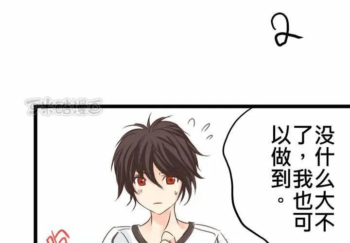 #26 他與他的運動會 第25页