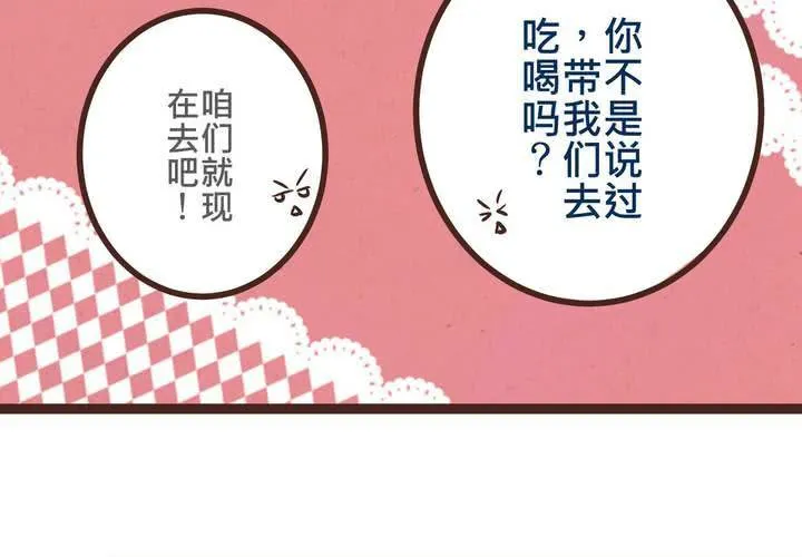#21 如果這不算戀上...世間什麼才是愛? 第13页