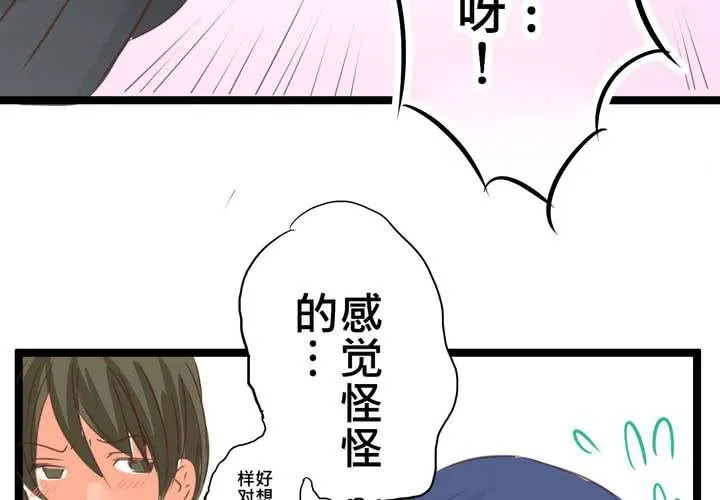 #21 如果這不算戀上...世間什麼才是愛? 第45页