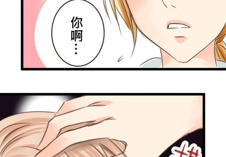 #21 如果這不算戀上...世間什麼才是愛? 第62页