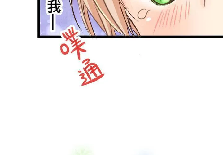 #21 如果這不算戀上...世間什麼才是愛? 第75页