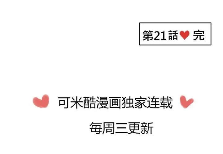 #21 如果這不算戀上...世間什麼才是愛? 第79页