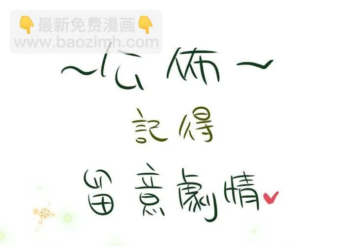 #21 如果這不算戀上...世間什麼才是愛? 第85页