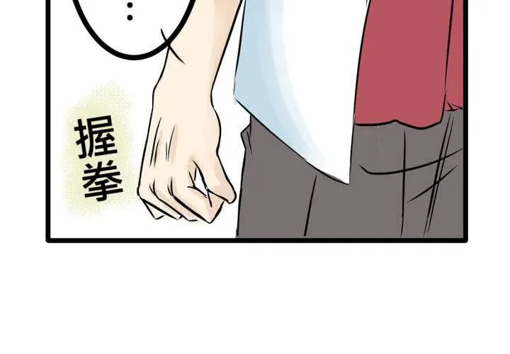 #8 好奇心會害死貓 第19页