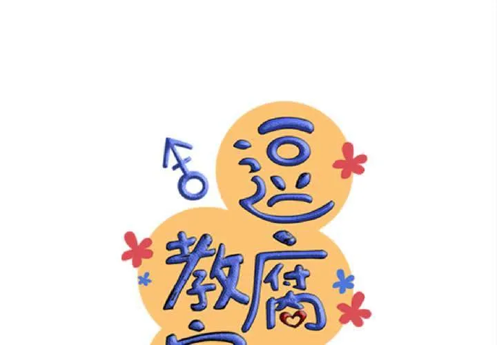 #8 好奇心會害死貓 第20页