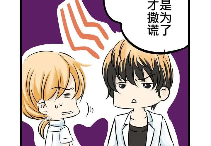 #8 好奇心會害死貓 第29页