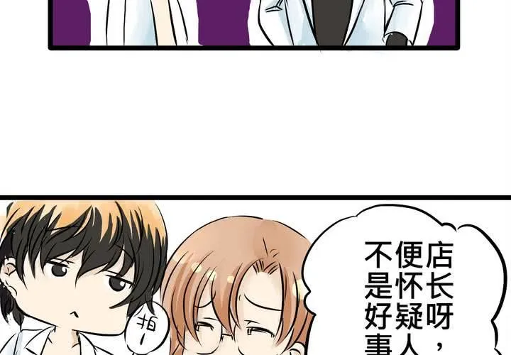 #8 好奇心會害死貓 第30页