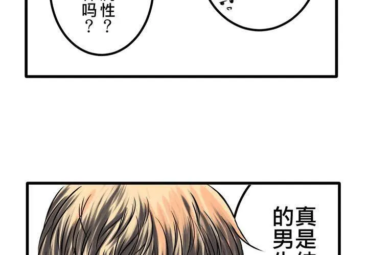#9 新世界的秘密花園!? 第29页