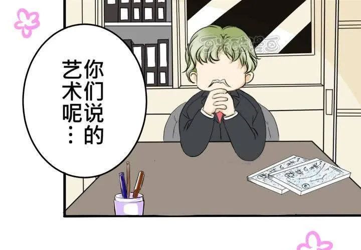 #12 [新章] 摧毀老師慾望的男人 第41页