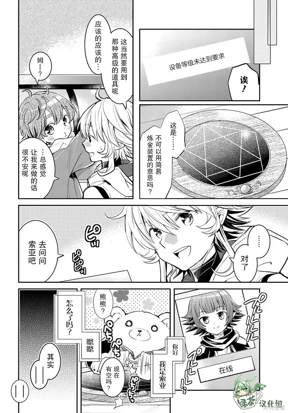 第23话 第2页