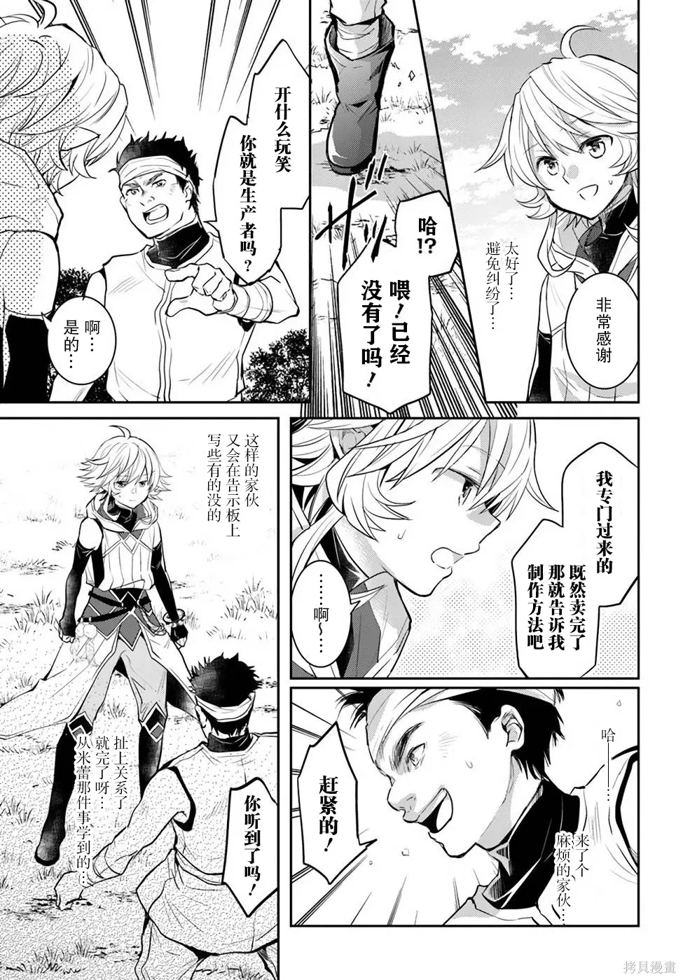 第23话 第7页