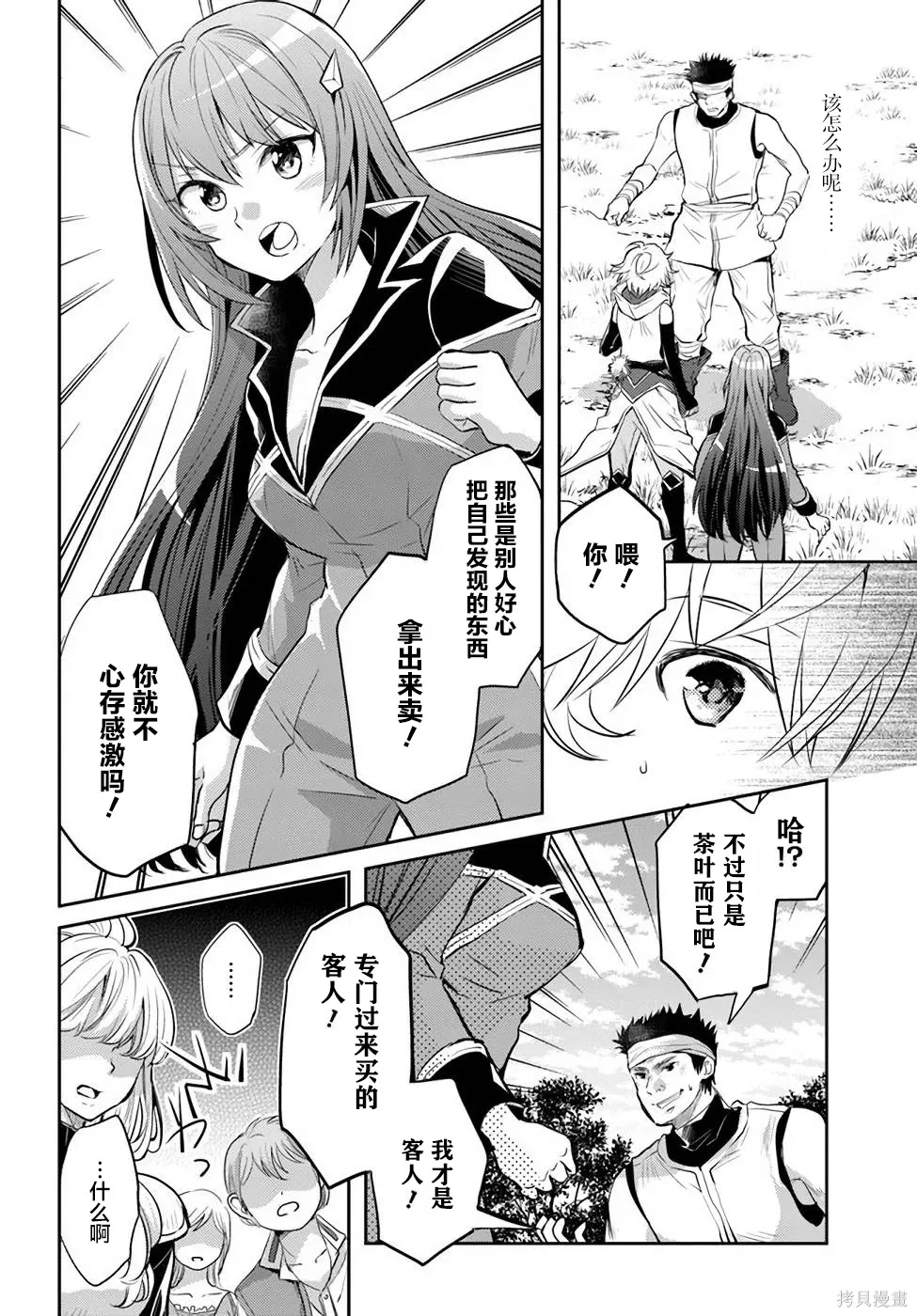 第23话 第8页