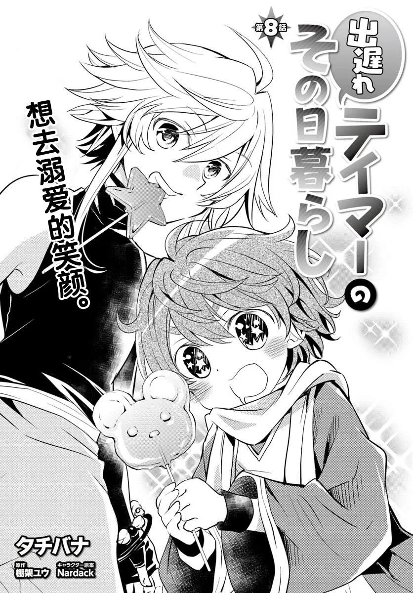 第08话 第3页