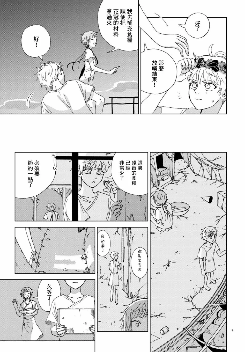 第1话 第9页