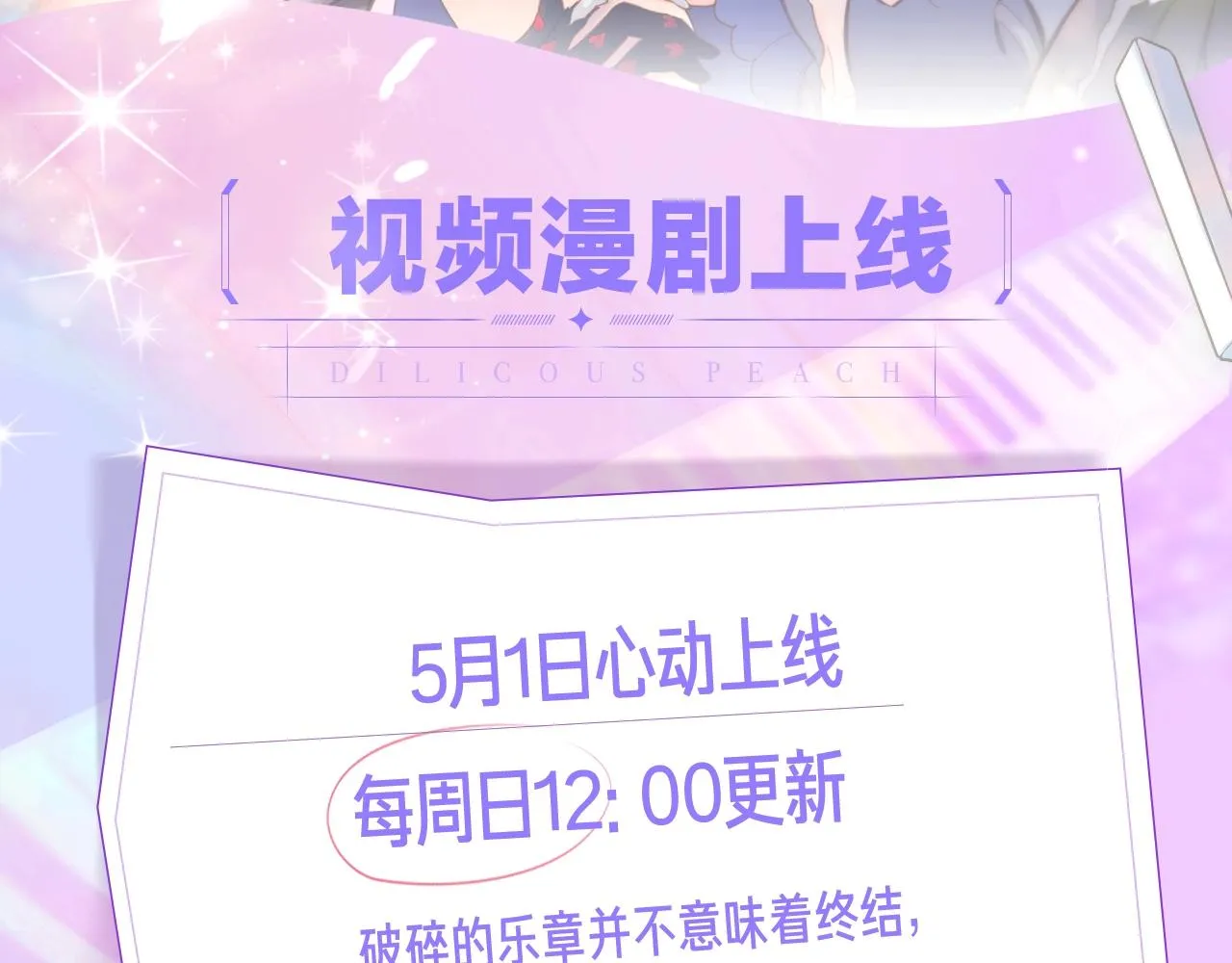 《宇宙琴未响》视频漫剧上线！ 第2页