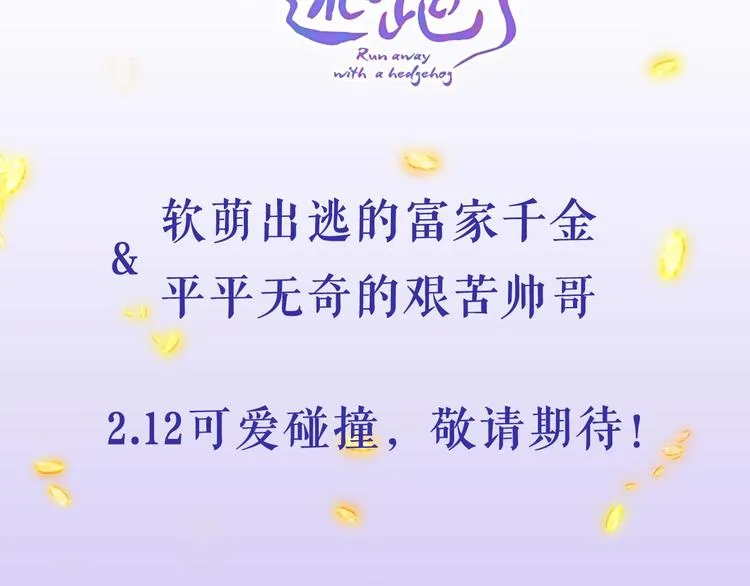 2.12丁冰新作，浪漫来袭！ 第3页