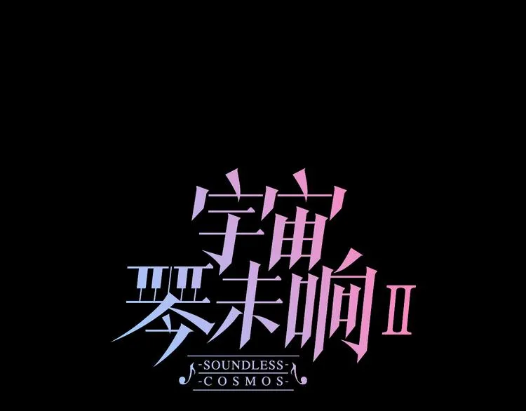 宇宙小剧场3 王想的历程 第1页
