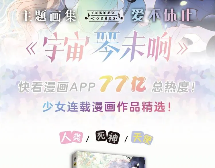 《宇宙琴未响》画集来咯~ 第2页