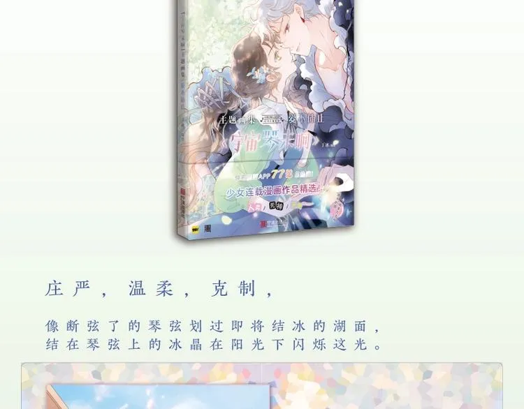 《宇宙琴未响》画集来咯~ 第3页