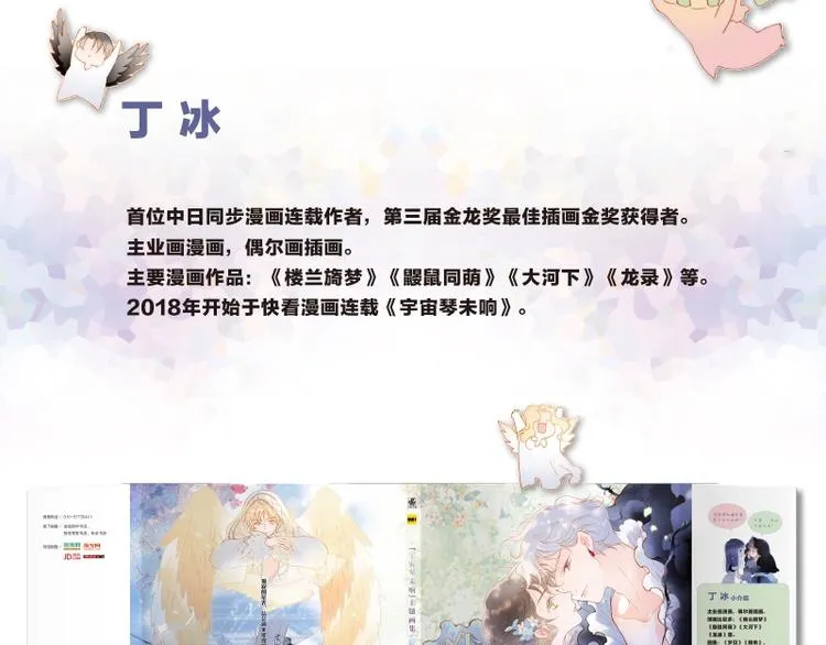 《宇宙琴未响》画集来咯~ 第11页