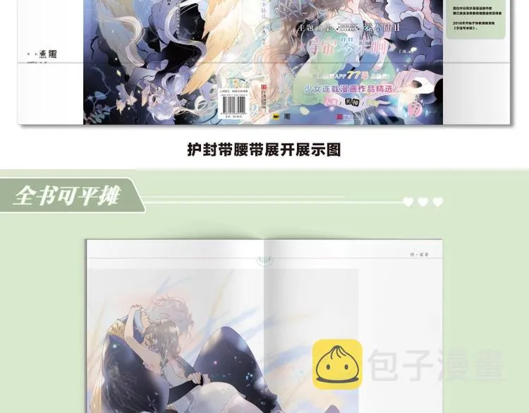 《宇宙琴未响》画集来咯~ 第12页