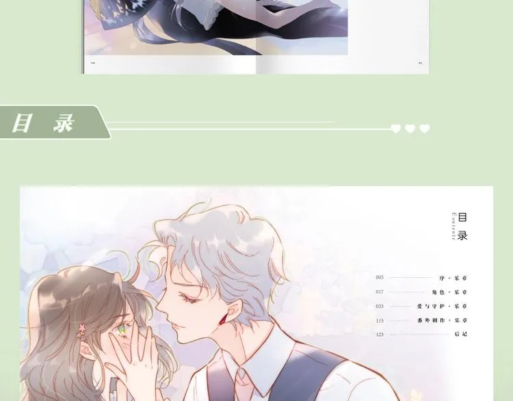 《宇宙琴未响》画集来咯~ 第13页