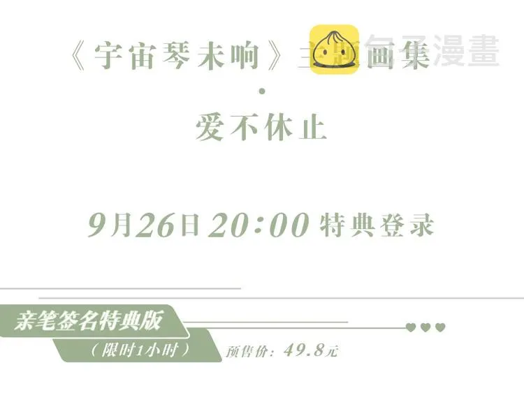 《宇宙琴未响》画集来咯~ 第15页