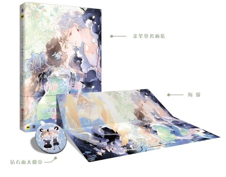 《宇宙琴未响》画集来咯~ 第16页