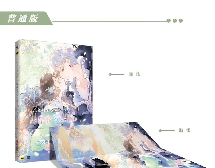 《宇宙琴未响》画集来咯~ 第17页