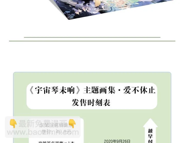 《宇宙琴未响》画集来咯~ 第18页