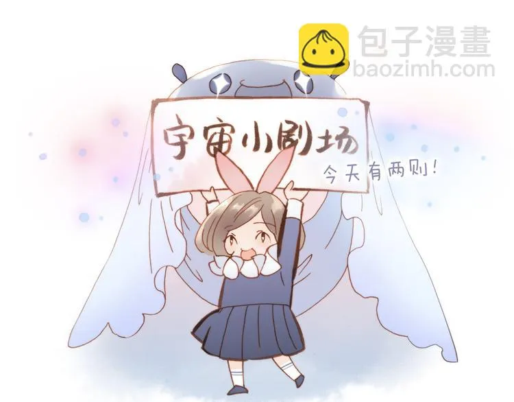 宇宙小剧场2 小日常两则 第3页