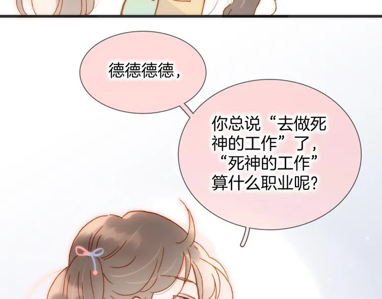 宇宙小剧场2 小日常两则 第20页