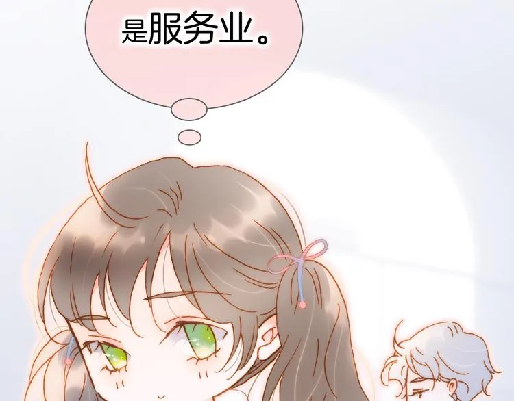 宇宙小剧场2 小日常两则 第25页