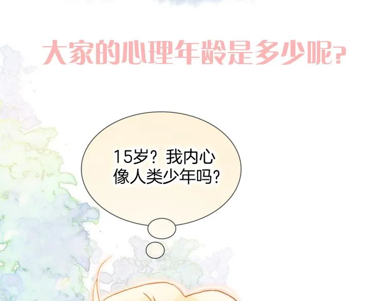 宇宙小剧场1 心理测试 第4页