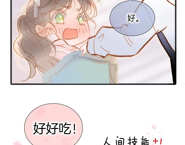 番外 结婚吧 第22页