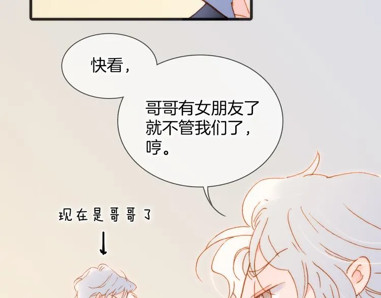 番外 安心小岛 第93页