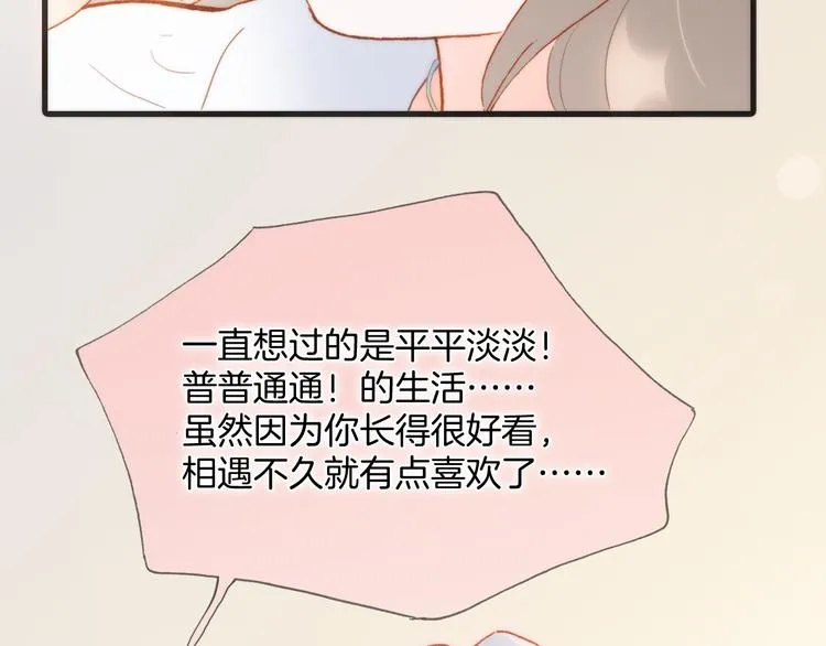 番外 安心小岛 第56页