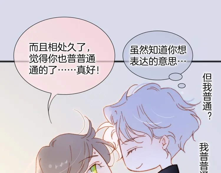 番外 安心小岛 第64页