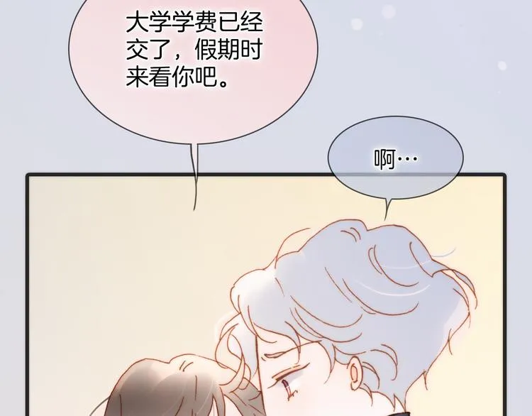 番外 安心小岛 第70页
