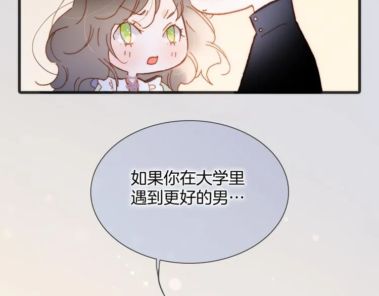 番外 安心小岛 第71页