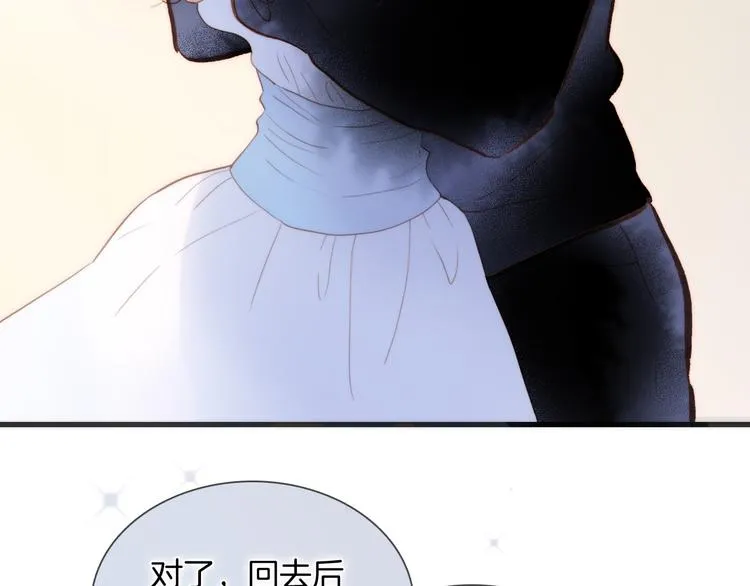 番外 安心小岛 第76页